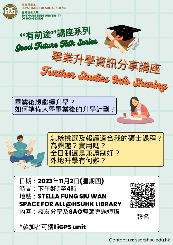 Further Studies Info Sharing Poster